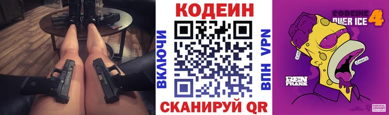 Кодеин Purple Drank  Ступино 